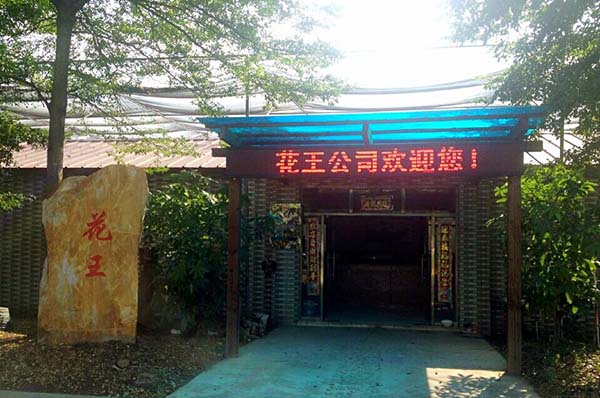 广东花王农业设施科技有限公司 照片