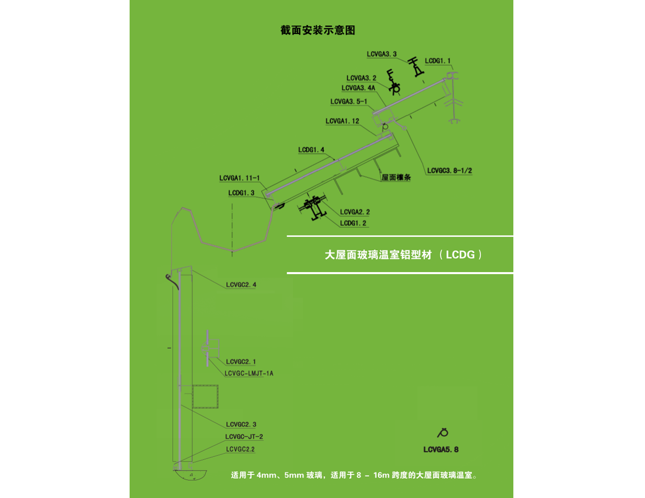 大屋面玻璃温室铝型材（LCDG）（北京华农） 照片