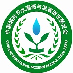 第六届中国山东国际节水灌溉与温室园艺展览会
